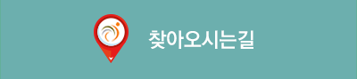 찾아오시는길